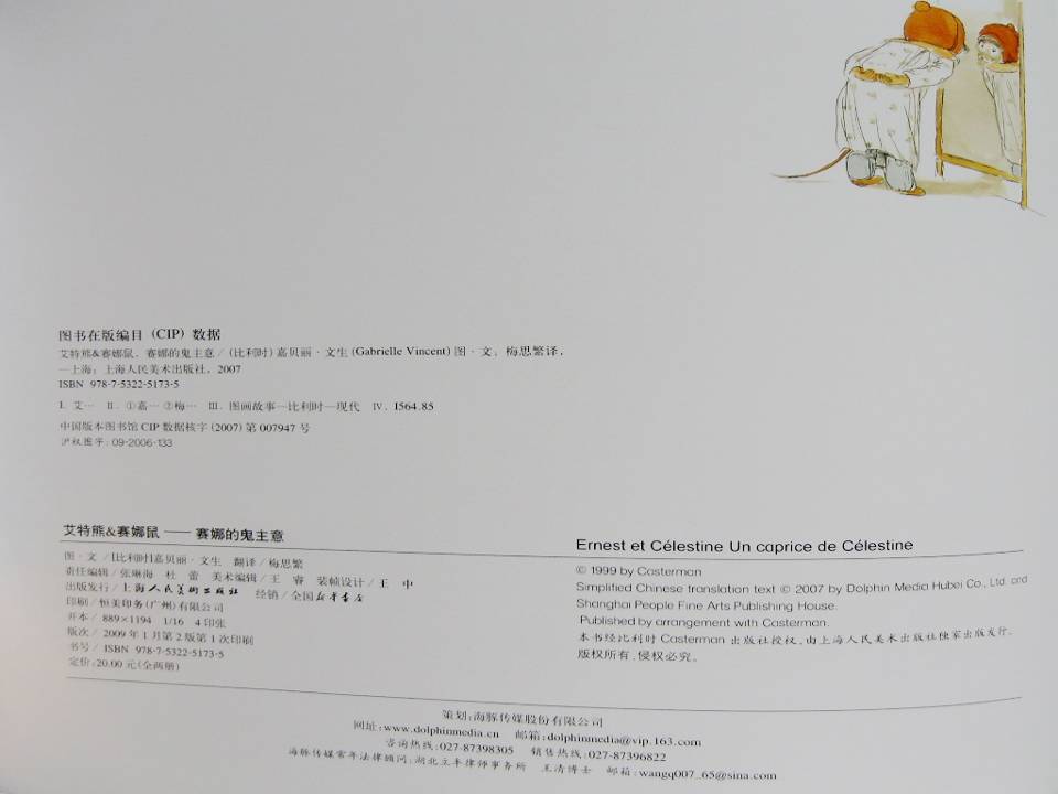 赛娜的鬼主意 (04),绘本,绘本故事,绘本阅读,故事书,童书,图画书,课外阅读